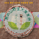[해만차창] 99년 해만 이무산 야생대엽 청병(357g) : 푸얼명차