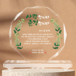 부모님감사패 칠순감사패 크리스탈 상패 생신선물 아버지상 어머니 고희 기념패 CT12 소형 : 감성상점
