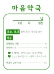 마음약국 지퍼팩(100매) : 마키즈