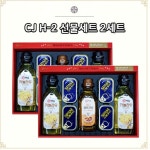 H-2 특별한선택 CJ 선물세트 2세트 복합 설 추석 : 스마트하니C
