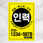 인력스티커 전봇대 부동산 사다리차 외 외부 부착 홍보 스티커 인쇄 : 엘 디자인