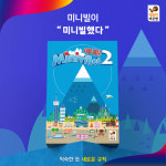 행복한바오밥 미니빌2 보드게임 전략 주사위 : Blue System