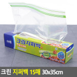 냉동 냉장 크린랩지퍼백 pvc봉투 소분팩 30x25cm 15매 : 메가굿즈