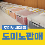 도미노구매 도미노판매 도미노용품 도미노놀이 도미노게임 : 마술여행 주식회사