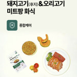 강아지 습식 영양사료 화식 미트팡 5종 : 러브 어페어