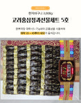 국내산 고려홍삼정과선물세트1호 400g부터 5호 3000g까지 다양한구성 설명절선물 : 인삼약초유통센터