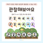 [히오랑] 관찰해보아요 돋보기 버전 관찰영역 도안 신학기 유치원 어린이집 : 히오랑