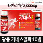광동 가네스알파 10병 L-아르기닌 2000mg 비타민 음료 : 오렌지헬스스토어