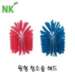 엔케이 원형 청소솔 헤드 : 주식회사더깨끗한환경