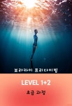 [보라카이프리다이빙] 자격증 코스 프리다이빙 레벨1+2 : 봄봄투어