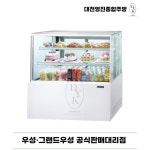 대전 냉장쇼케이스 카페쇼케이스 제과쇼케이스 우성 미니냉장고 : 영진종합주방