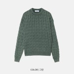 쿠폰 아워룸 피그먼트 케이블 니트 (3color) 머스마스 : 머스마스