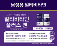 멀티비타민 약국 올인원 종합 영양제 플러스맨 약 2개월분 : 슈퍼팜