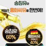 홍화 송침유 솔잎기름 적송유 효능 : 헬시파머