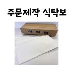 주문 제작 일회용 식탁보 250매(평판) : 성진산업사