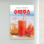 수박주스 포스터 PC-240 카페 스무디 POP 무광 A4 : 토리배너