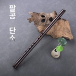꿈나라 미니동소 단소 소악기  초학 팔공 정수 미니 휴대용 소악기 맞춤각자 : 인셀덤 밸런스