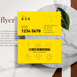 카센타명함 노랑배경이 세련된 카센타명함 자동차정비소명함 : 자루디자인