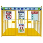 위험물저장소 보관함 보관소 (소) 단문형 기본표지판 중형 : 진성안전