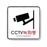 주차장 복도 오피스텔 cctv녹화 표시판 : honestmarket