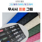 아담그립 라텍스 당구그립 NEW 무사시 프로 그립 : 홀릭당구재료