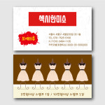 미소옷방알뜰의류 | 섹시한 미소 보세의류 옷가게 명함 쿠폰 주문 제작 양면 L6120601 : 페토닷컴