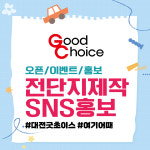 오픈전단 이벤트 홍보물제작 전단지제작 A4 2000매/4000매 : 굿초이스미디어