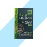 에이치엘사이언스 유기농 새싹보리 착즙분말 원데이 1000mg x 30포 1박스 현빈 : 클린클린마켓