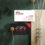 렉카명함 세련미가 돋보이는 견인차명함 긴급출동명함 : 자루디자인