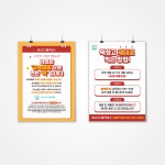 포스터 급속냉동 해동방법 안내 : 쏭디자인스튜디오