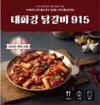 태화강닭갈비 2인분 밀키트세트 : 태화강닭갈비915