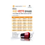 로고스 쉬운 새번역 전자성경 (32GB) 성경통독 듣는성경 개역개정/찬송가/복음성가 : 지저스데이