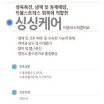 해조추출물 아미노산 싱싱케어 500ml 냉해방지제 동해방지제 냉해회복 : 드림농자재