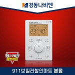 경동나비엔 경동보일러 NGB553-35K 보일러 교체 충주 안동 영주 문경 예천 진천 : 911보일러할인마트본점