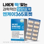 엔케이365 포켓 온가족 면역력 멀티 비타민 아연 함유 1개월분 : 엔케이365