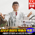 김오곤 확풀려 쑥뜸기 쑥패치 무선 뜸기구 충전타워 풀세트 : 로코스나인