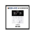 경동나비엔 NR-60E 친환경 기름보일러 LGB552 온도조절기 신제품 룸콘 : 경동중앙시스템