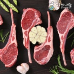 양의나라 6개월미만 유기농 양고기 양갈비 양꼬치 프렌치렉 숄더랙 캠핑 냉장 냉동 : 양의 나라