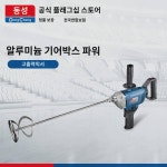 동성공업 믹서 페인트 시멘트 퍼티 파우더 믹서 동성 전동공구 공식 플래그십 스토어 : 금채우노