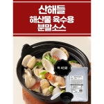 산해들 해산물 육수용 분말 소스 샘플 : 산.해.들