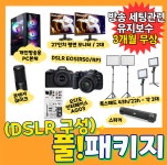 인터넷 개인 방송 장비 DLSR 풀세트 세팅포함 (PC 모니터 조명 콘덴서마이크 카메라) : 스타비앤씨