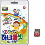 SD카드 KBS TV 하나둘셋 유치원동요 82곡 휴대용라디오 mp3 트로트 노래 가요 : 클럽몰
