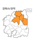 랜드맵V2 경상북도 경북 AV권역 (1.영양군 2.영덕군 3.안동시 4.봉화군) : 랜드맵