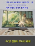 32 144HZ 커브드 2K 27 데스크톱  HD 40 PC방 PC방 화면 : 태양기업