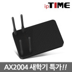 ipTIME 아이피타임 AX2004 유무선공유기 /EASY MESH/WI-FI6/ : 한창인포텍