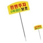 가타 후면주차금지 잔디보호 아치형전면주차 아연판 : 가타상점