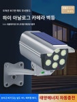 2022 뉴 솔라 야외 정원등 아날로그 CCTV등 인체감응 가정용 조명벽등 : 피플플러스