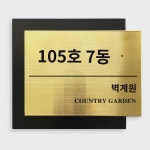 번호패 가정용 입가문 장식 주문 제작 가벼운 럭셔리 방 번호판 문패 스테인리스 문패 가정용 아파트 단지 빌라 동패 야외 금속 간판 : 우리창호
