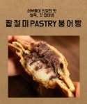월척] 수제명작 우리쌀로 만든 떡이 통으로 쏙, 갓 잡아낸 특허받은 팥절미/딤치미/고구미 페스츄리 붕어빵 : 월척 since 2019