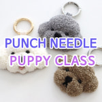 대구 펀치니들 강아지 키링 클래스 Punch needle Class : 루베리